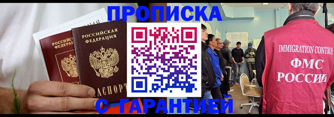 временная регистрация купить в Ненецком АО